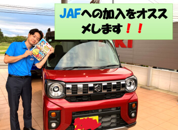 この冬には「JAF」！！